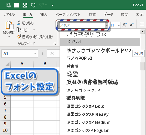 Excelのフォント指定